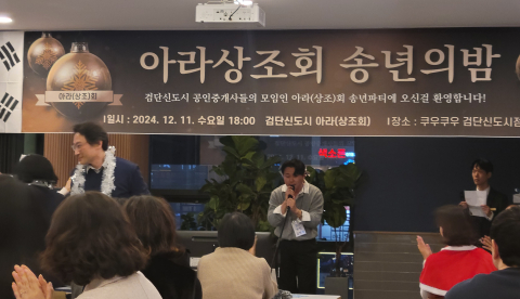 2024년 아라송년회 사...