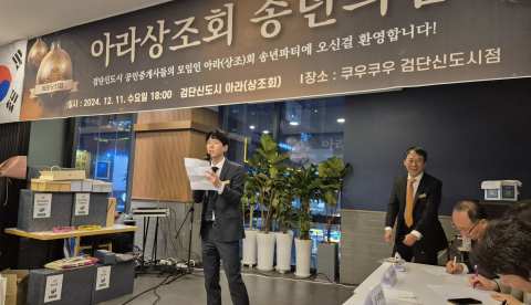 2024년 아라송년회 사...